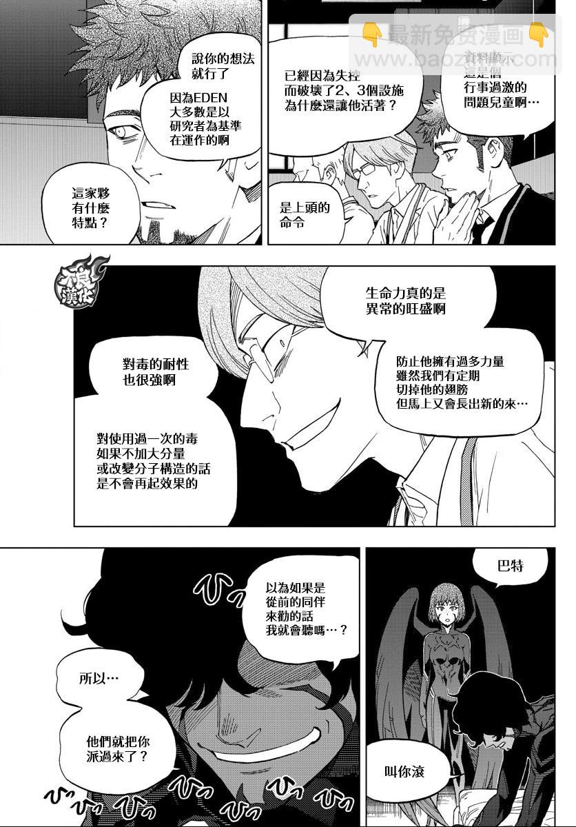 《BIRDMEN》第40话 WHITE OUT 第46页