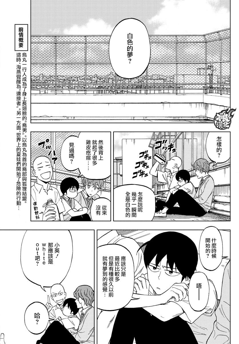 《BIRDMEN》第40话 WHITE OUT 第5页