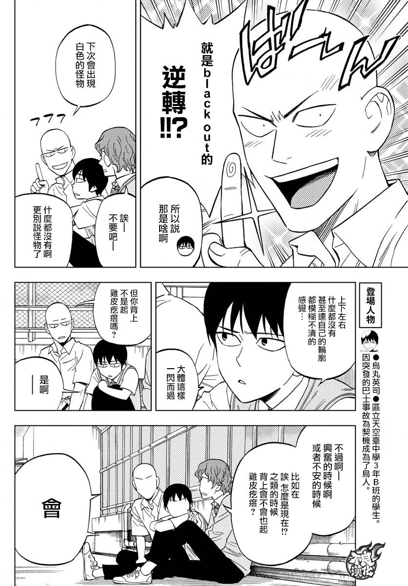 《BIRDMEN》第40话 WHITE OUT 第6页