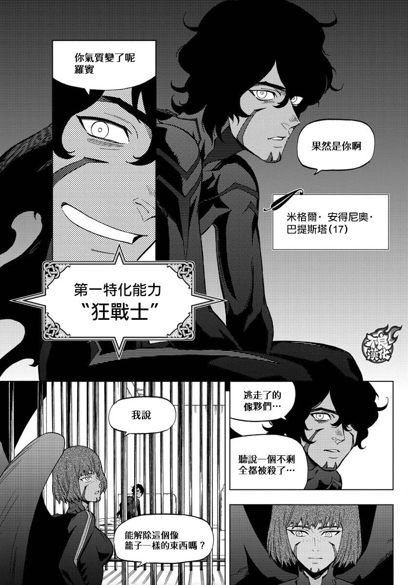 《BIRDMEN》第40话 WHITE OUT 第9页