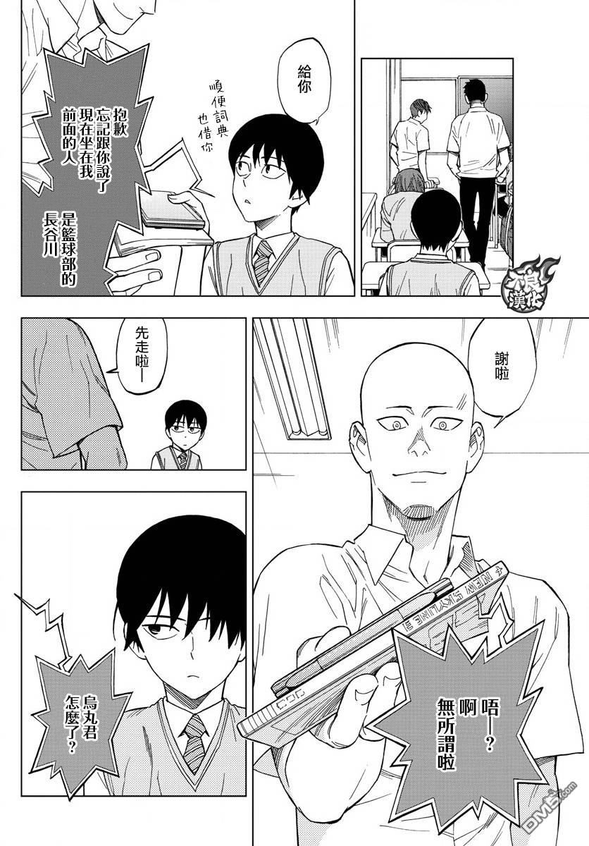 《BIRDMEN》第41话 SHIFT 第10页