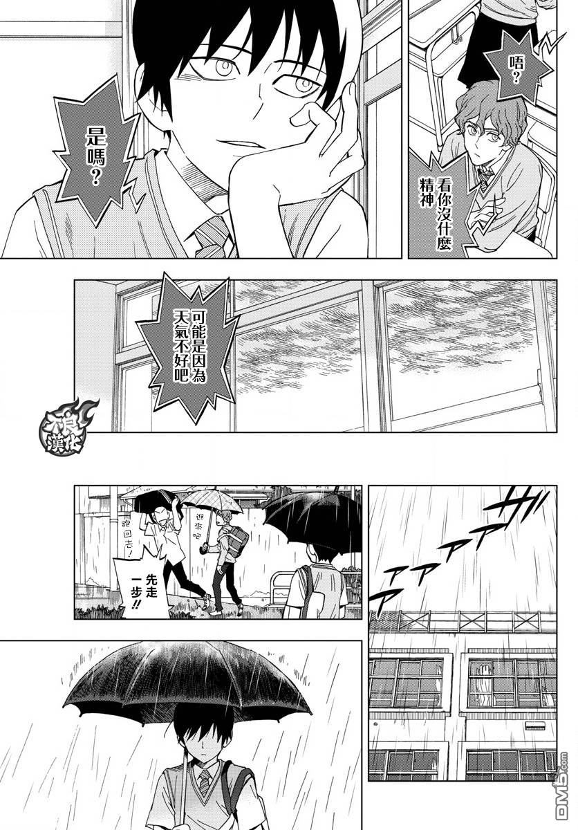 《BIRDMEN》第41话 SHIFT 第11页