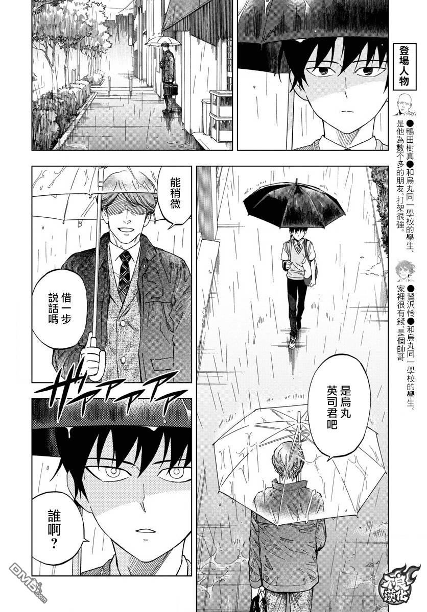 《BIRDMEN》第41话 SHIFT 第12页