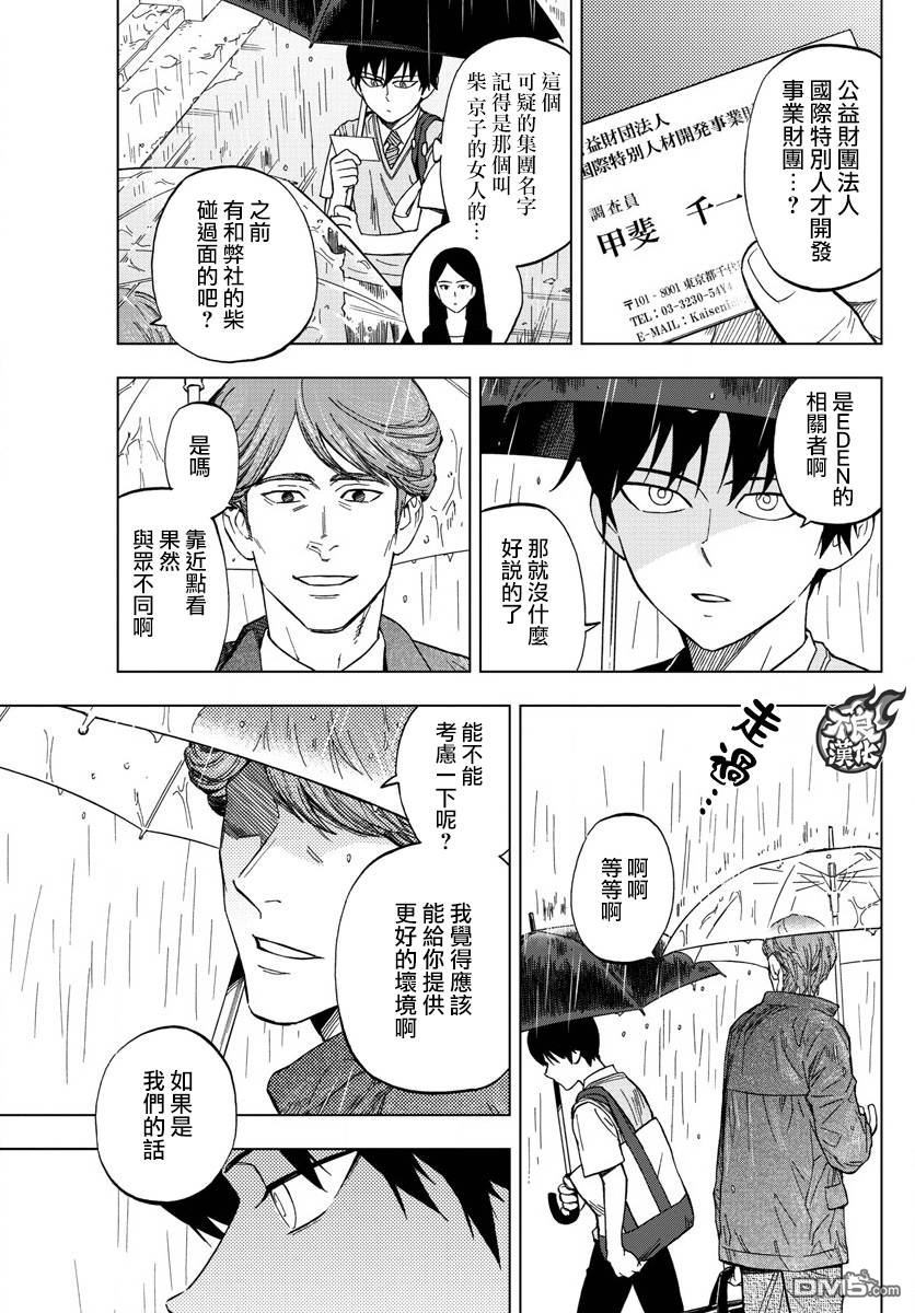 《BIRDMEN》第41话 SHIFT 第13页