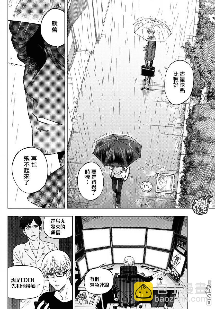 《BIRDMEN》第41话 SHIFT 第14页