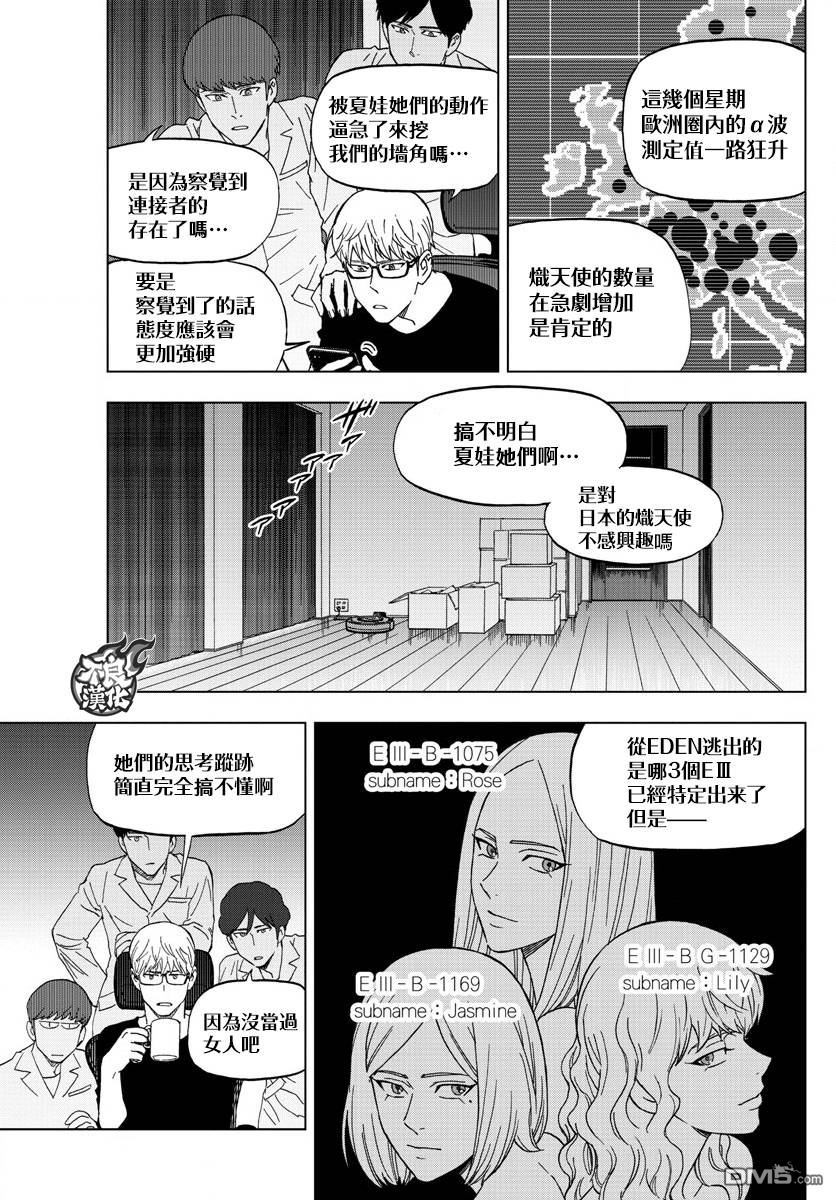 《BIRDMEN》第41话 SHIFT 第15页
