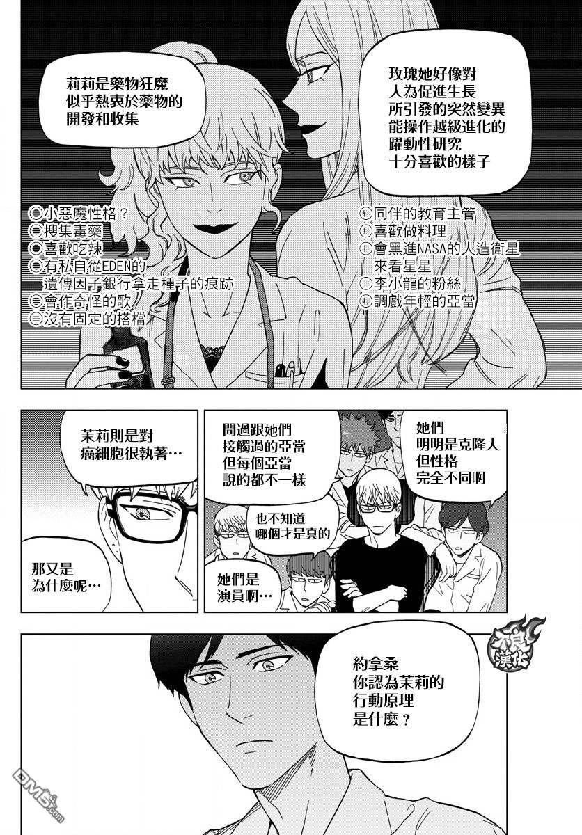 《BIRDMEN》第41话 SHIFT 第16页