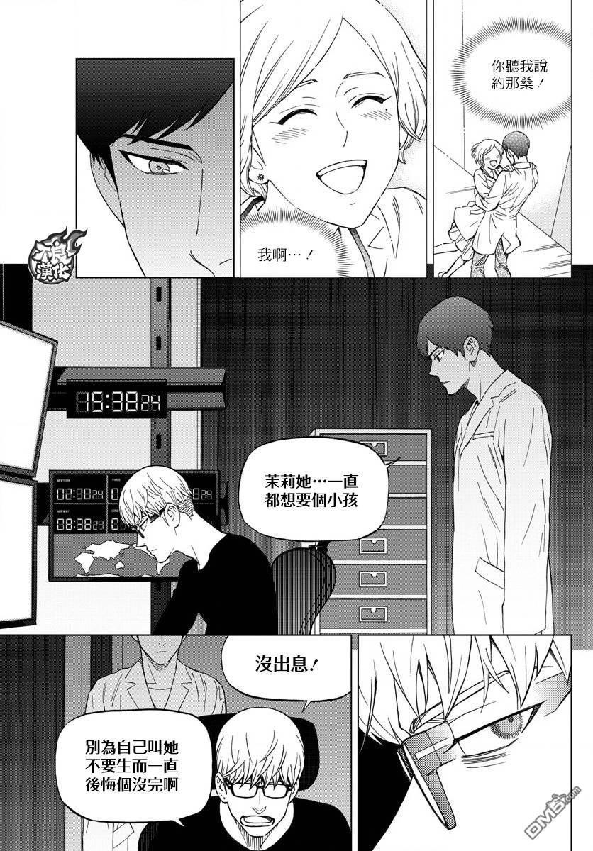 《BIRDMEN》第41话 SHIFT 第17页