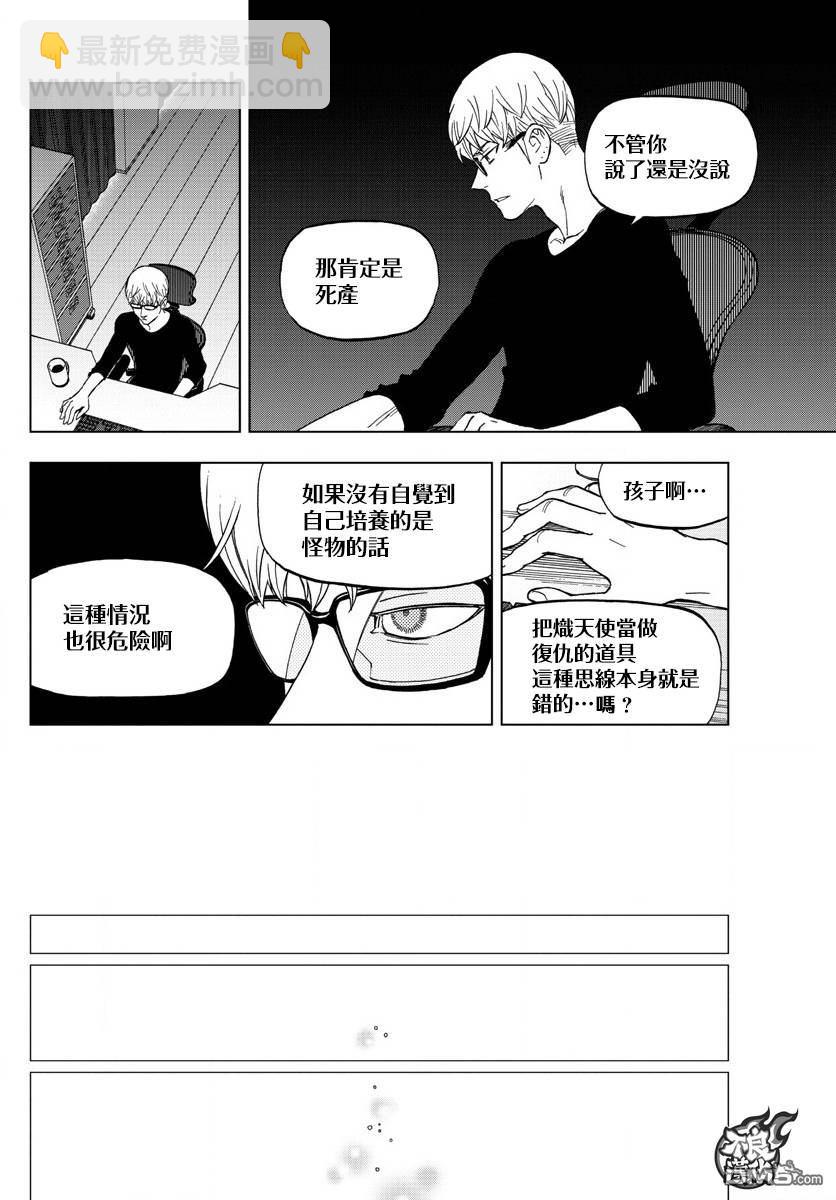 《BIRDMEN》第41话 SHIFT 第18页