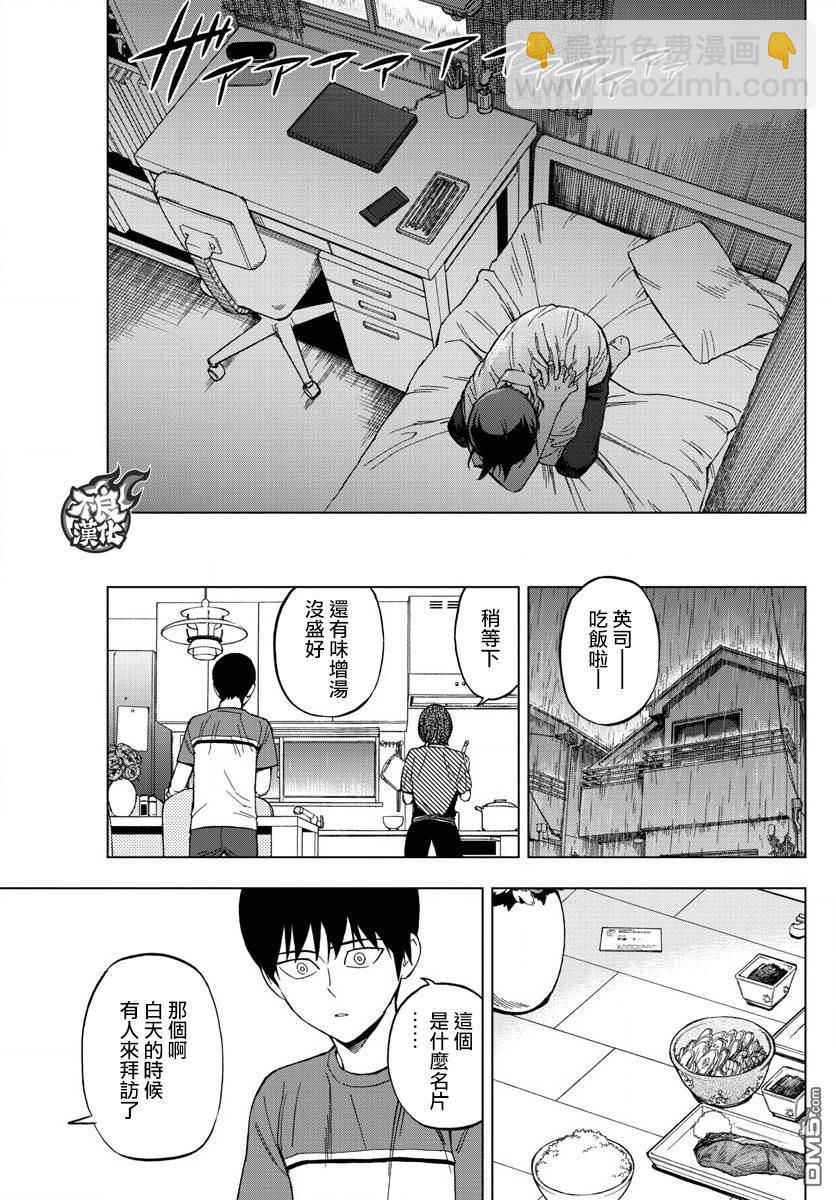 《BIRDMEN》第41话 SHIFT 第21页