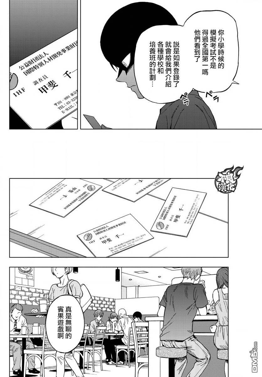 《BIRDMEN》第41话 SHIFT 第22页