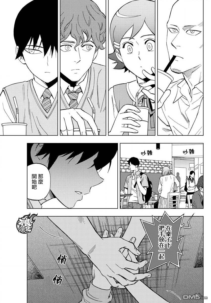《BIRDMEN》第41话 SHIFT 第23页
