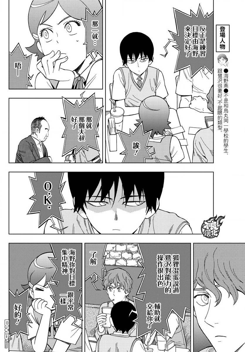《BIRDMEN》第41话 SHIFT 第24页