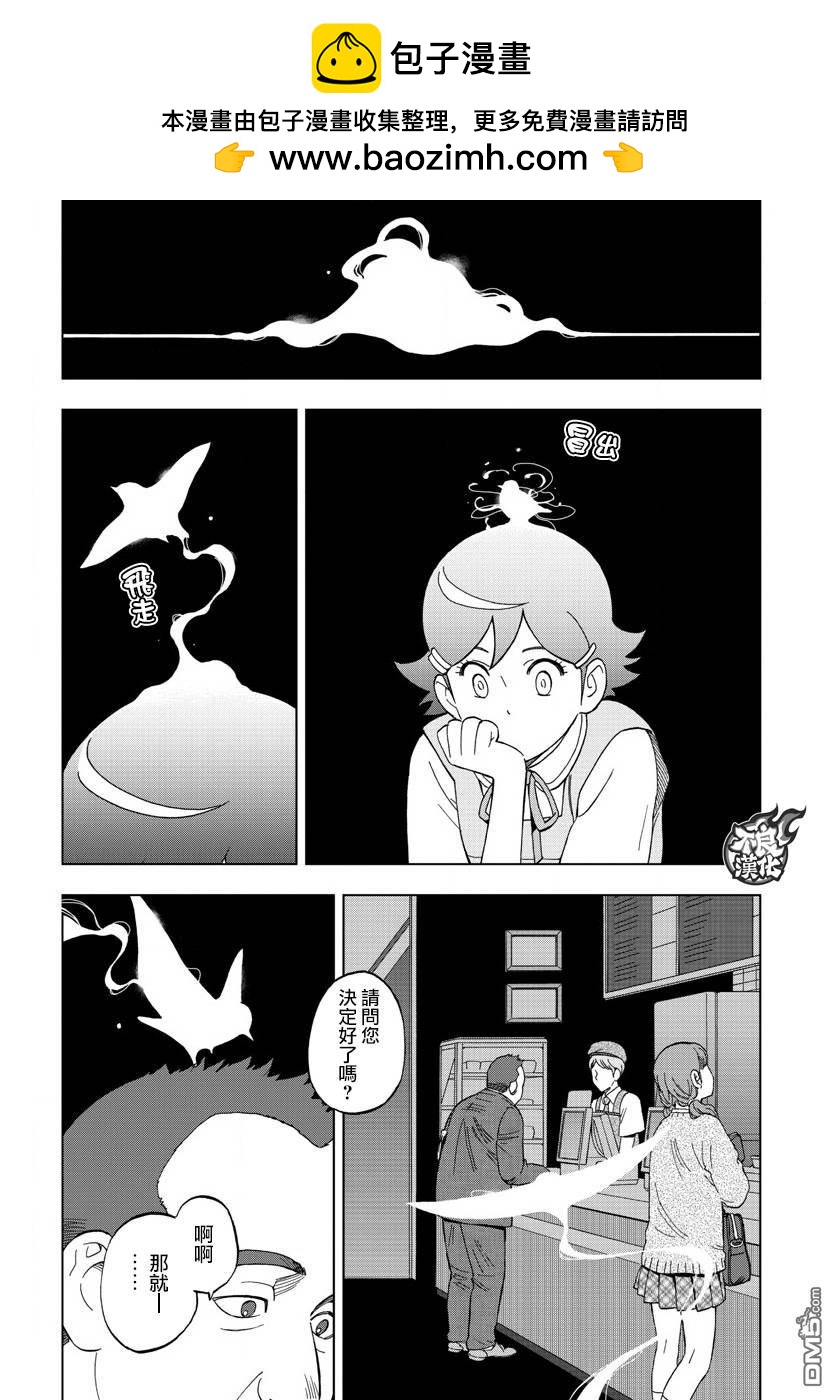 《BIRDMEN》第41话 SHIFT 第26页