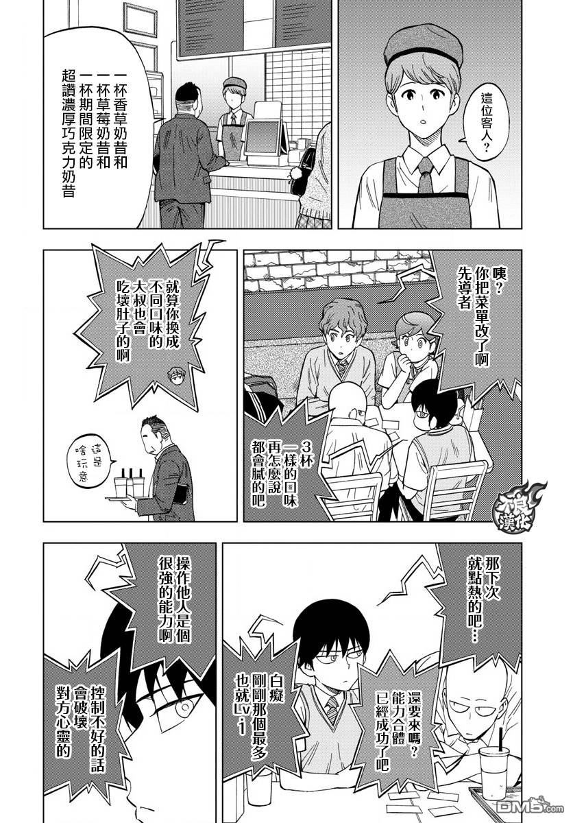 《BIRDMEN》第41话 SHIFT 第28页