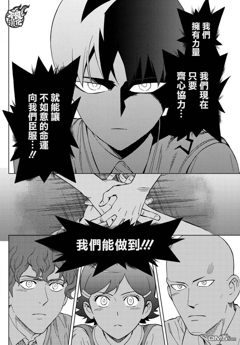 《BIRDMEN》第41话 SHIFT 第30页