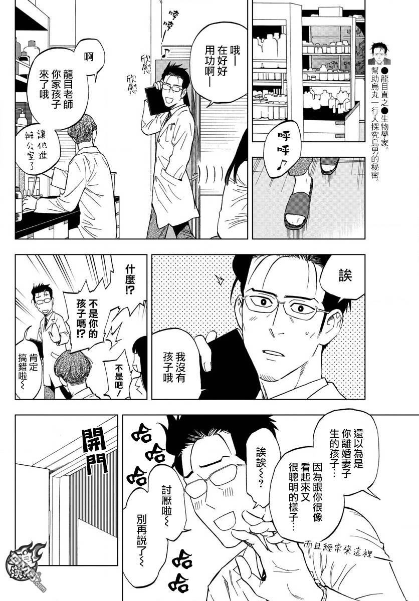 《BIRDMEN》第41话 SHIFT 第32页
