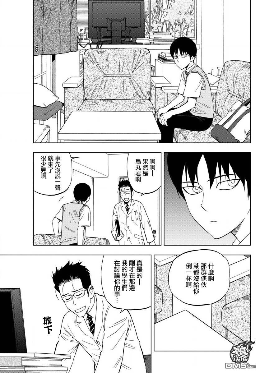 《BIRDMEN》第41话 SHIFT 第33页