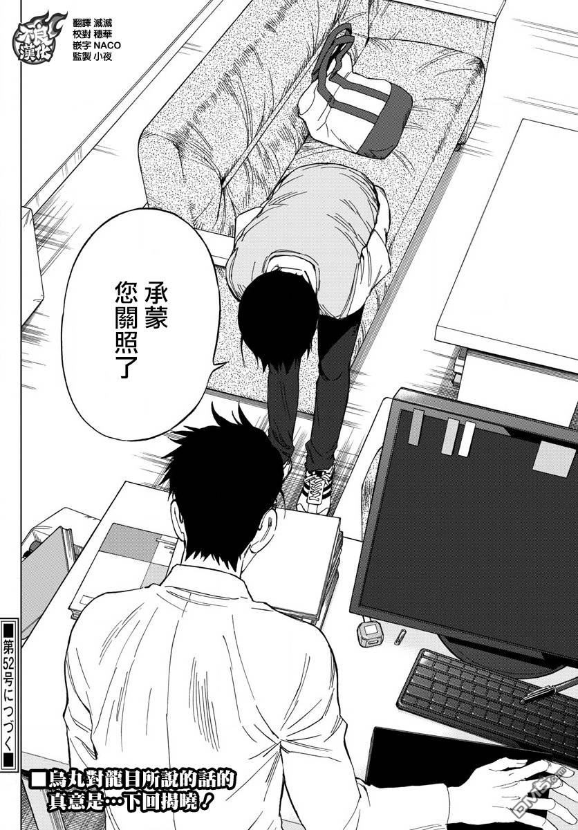 《BIRDMEN》第41话 SHIFT 第34页