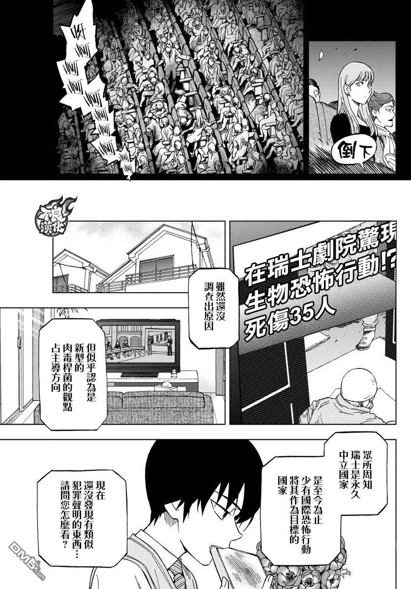 《BIRDMEN》第41话 SHIFT 第3页