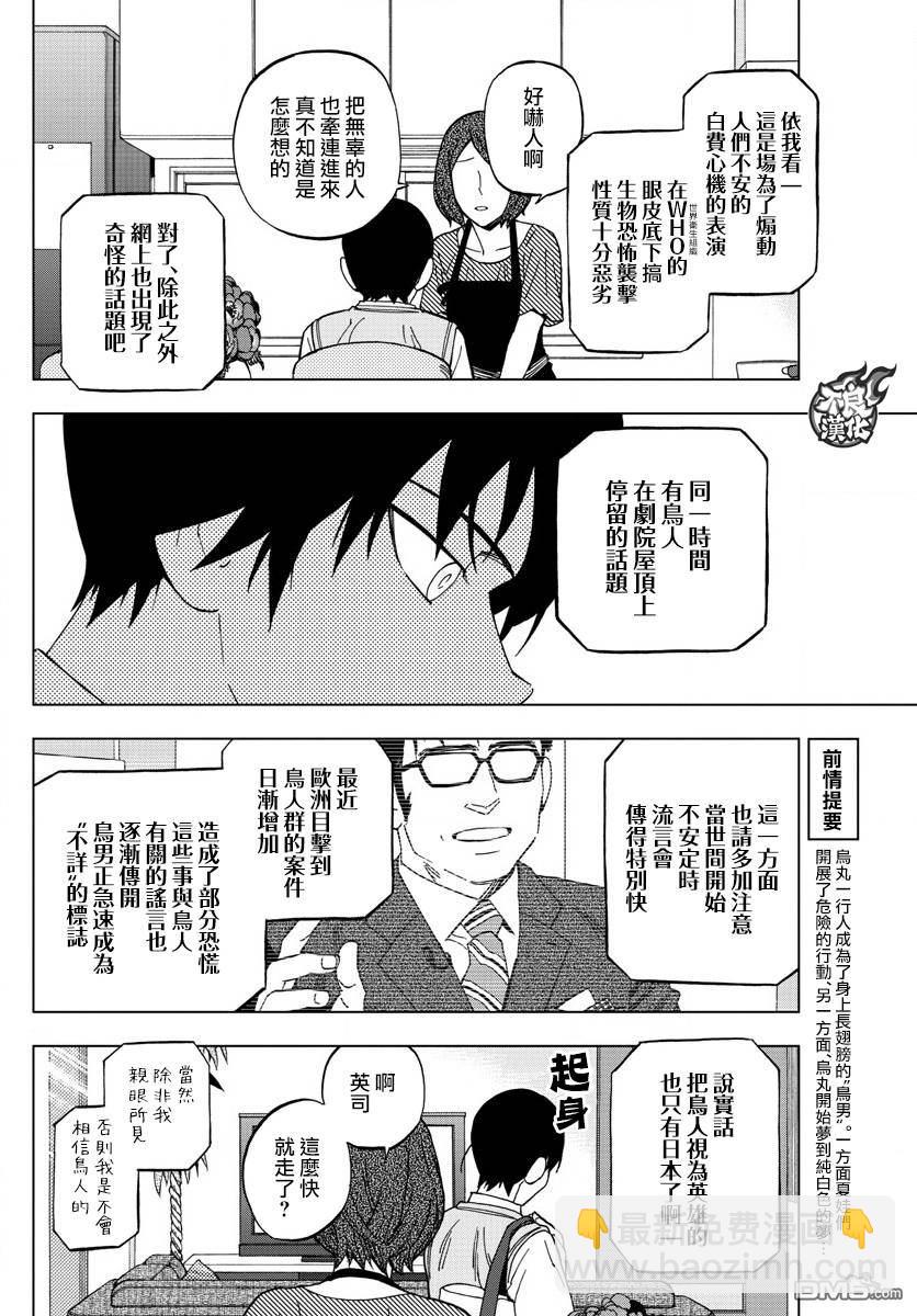 《BIRDMEN》第41话 SHIFT 第4页