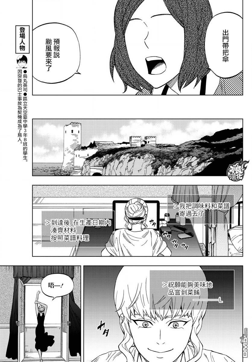 《BIRDMEN》第41话 SHIFT 第5页