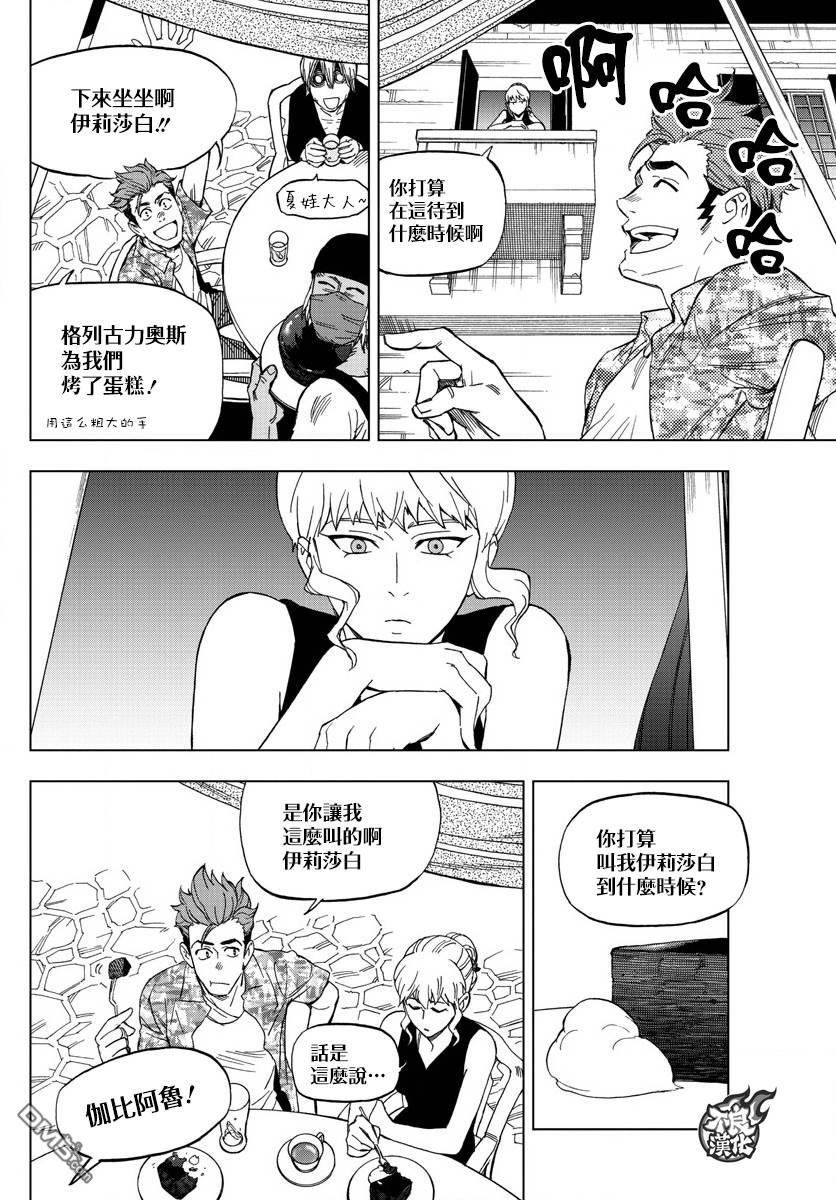 《BIRDMEN》第41话 SHIFT 第6页
