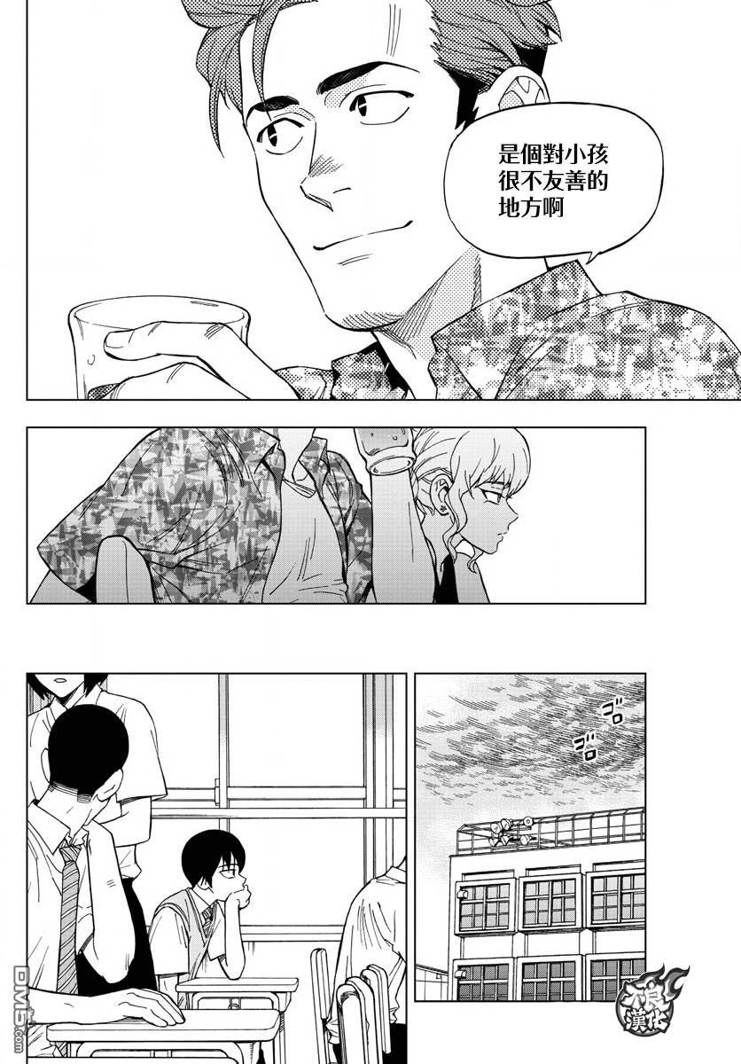 《BIRDMEN》第41话 SHIFT 第8页