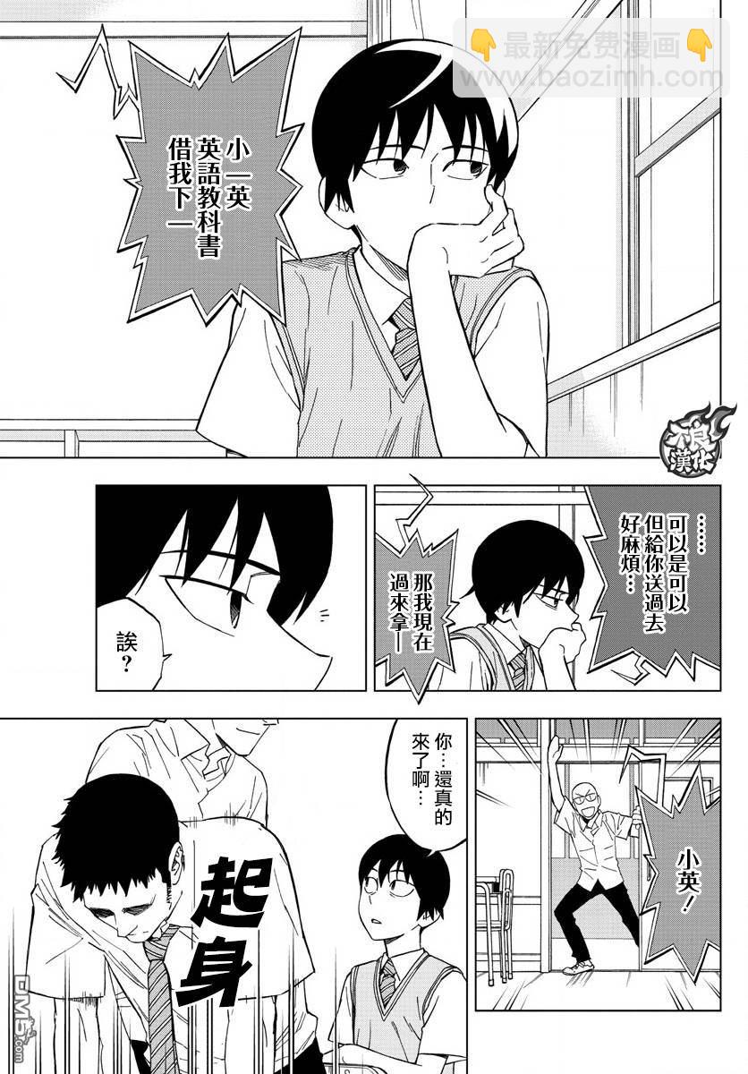 《BIRDMEN》第41话 SHIFT 第9页
