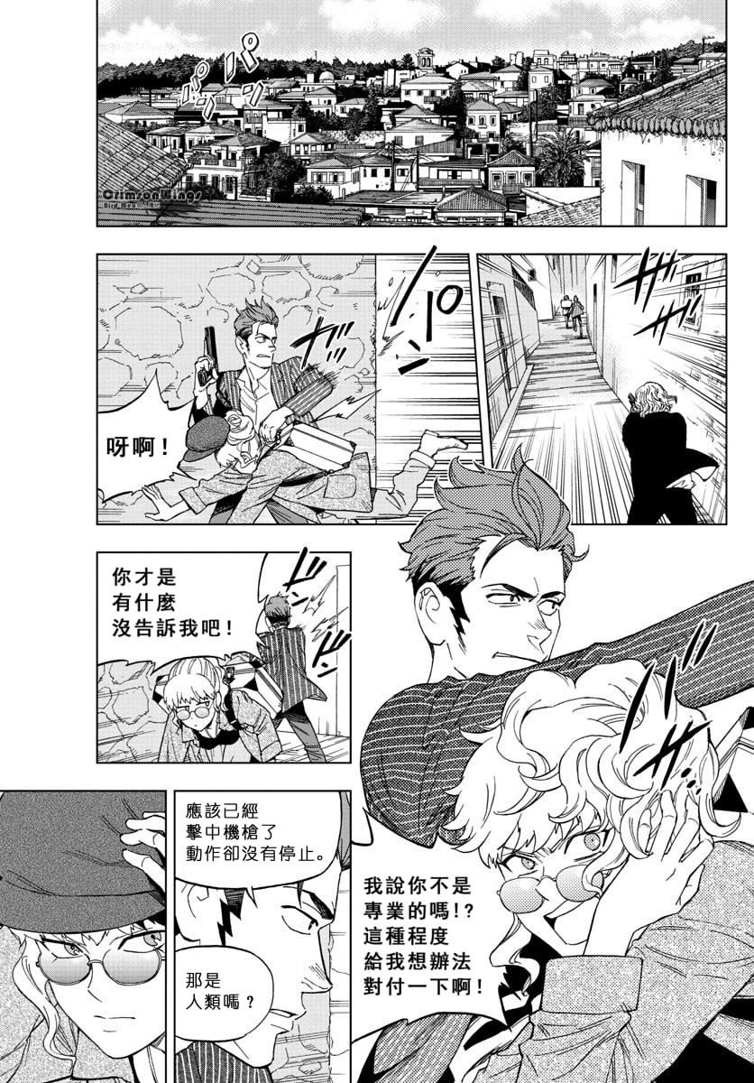 《BIRDMEN》第39话 UNDERMINE 第11页
