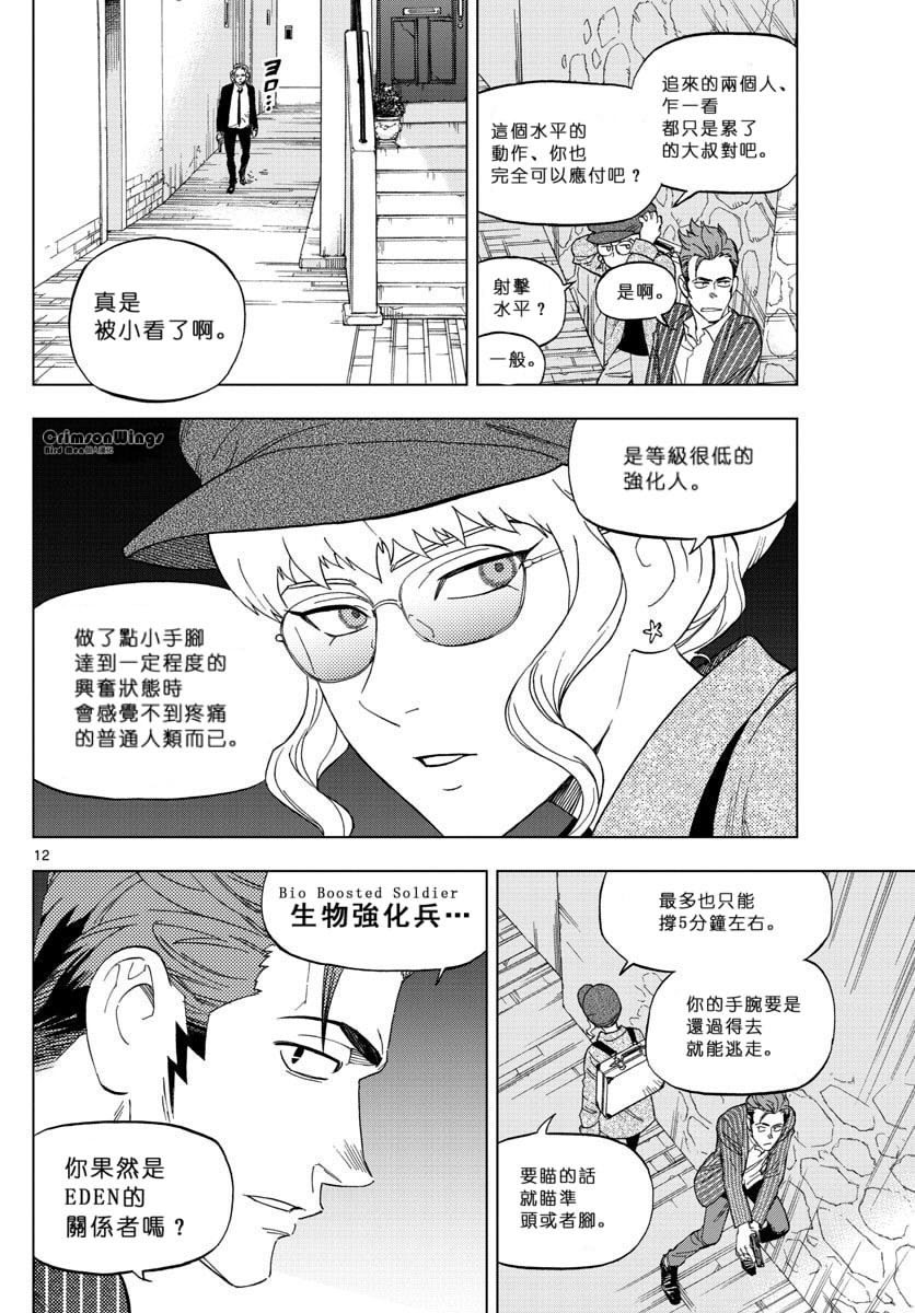 《BIRDMEN》第39话 UNDERMINE 第12页