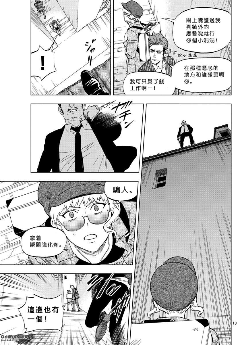 《BIRDMEN》第39话 UNDERMINE 第13页