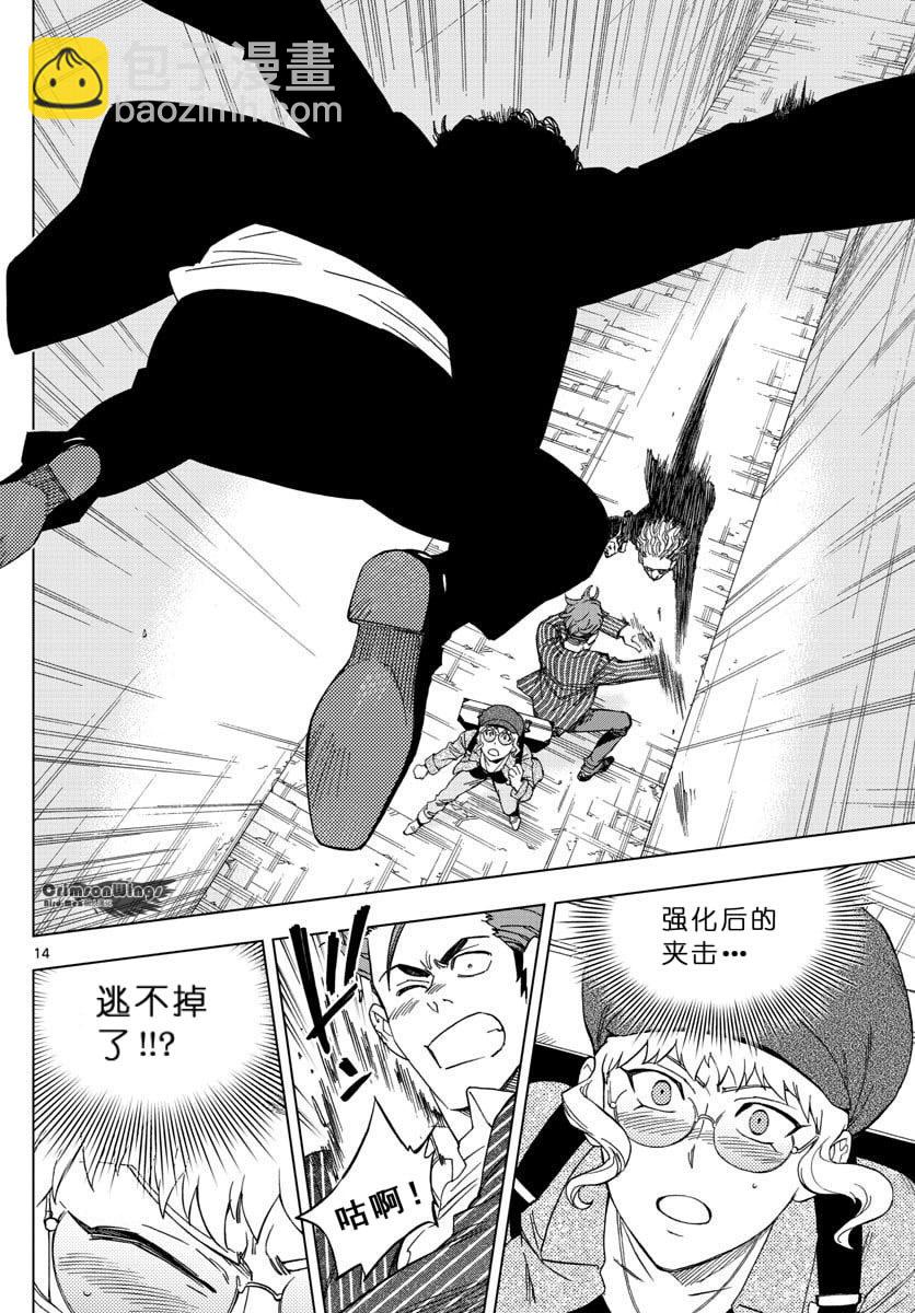 《BIRDMEN》第39话 UNDERMINE 第14页