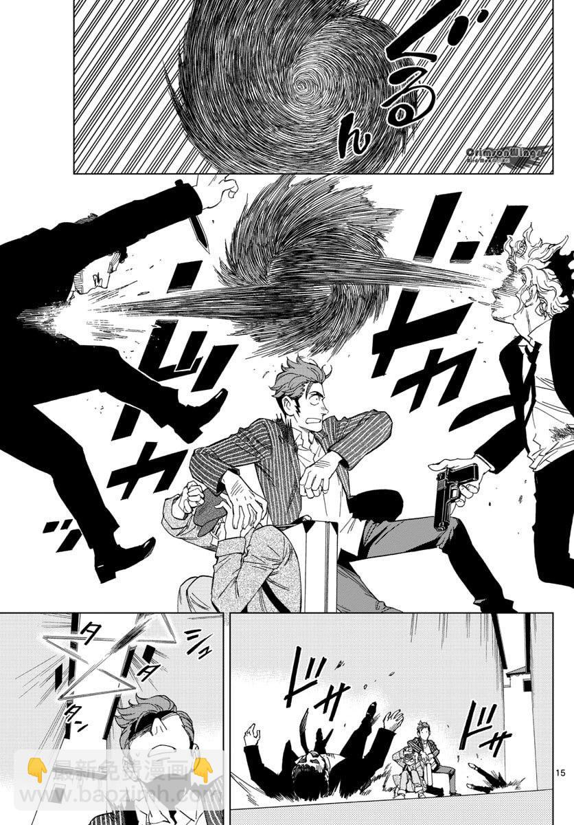 《BIRDMEN》第39话 UNDERMINE 第15页
