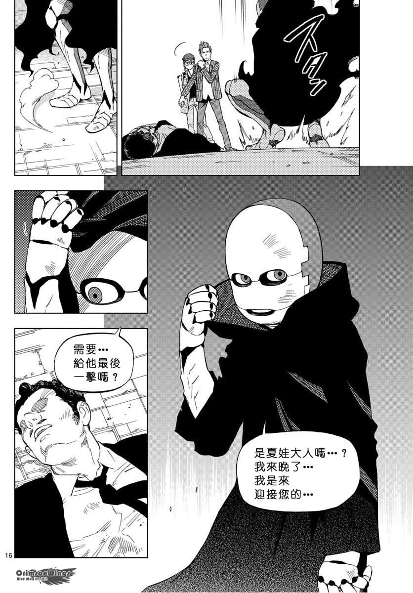 《BIRDMEN》第39话 UNDERMINE 第16页