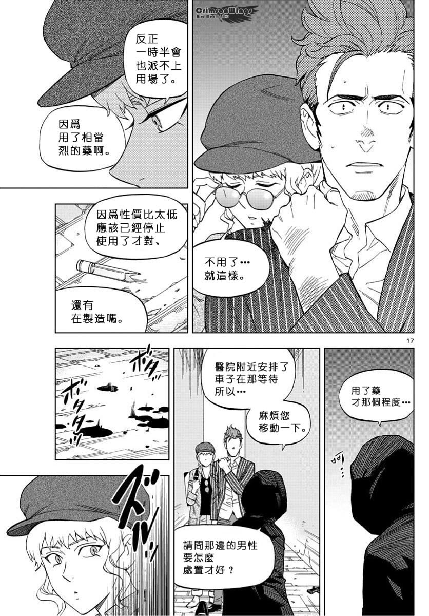 《BIRDMEN》第39话 UNDERMINE 第17页