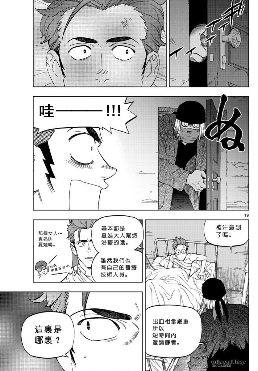 《BIRDMEN》第39话 UNDERMINE 第19页