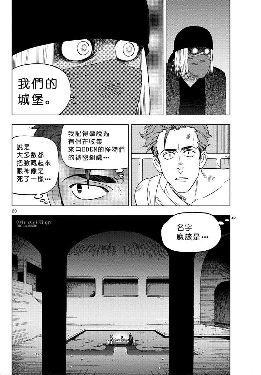 《BIRDMEN》第39话 UNDERMINE 第20页
