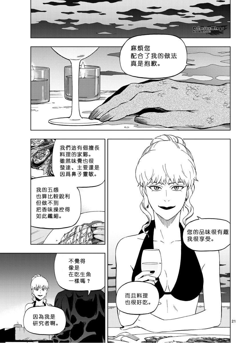 《BIRDMEN》第39话 UNDERMINE 第21页