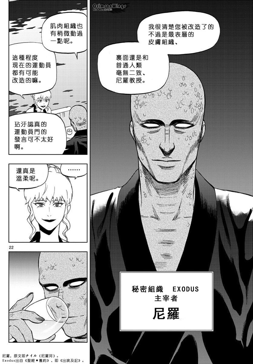 《BIRDMEN》第39话 UNDERMINE 第22页