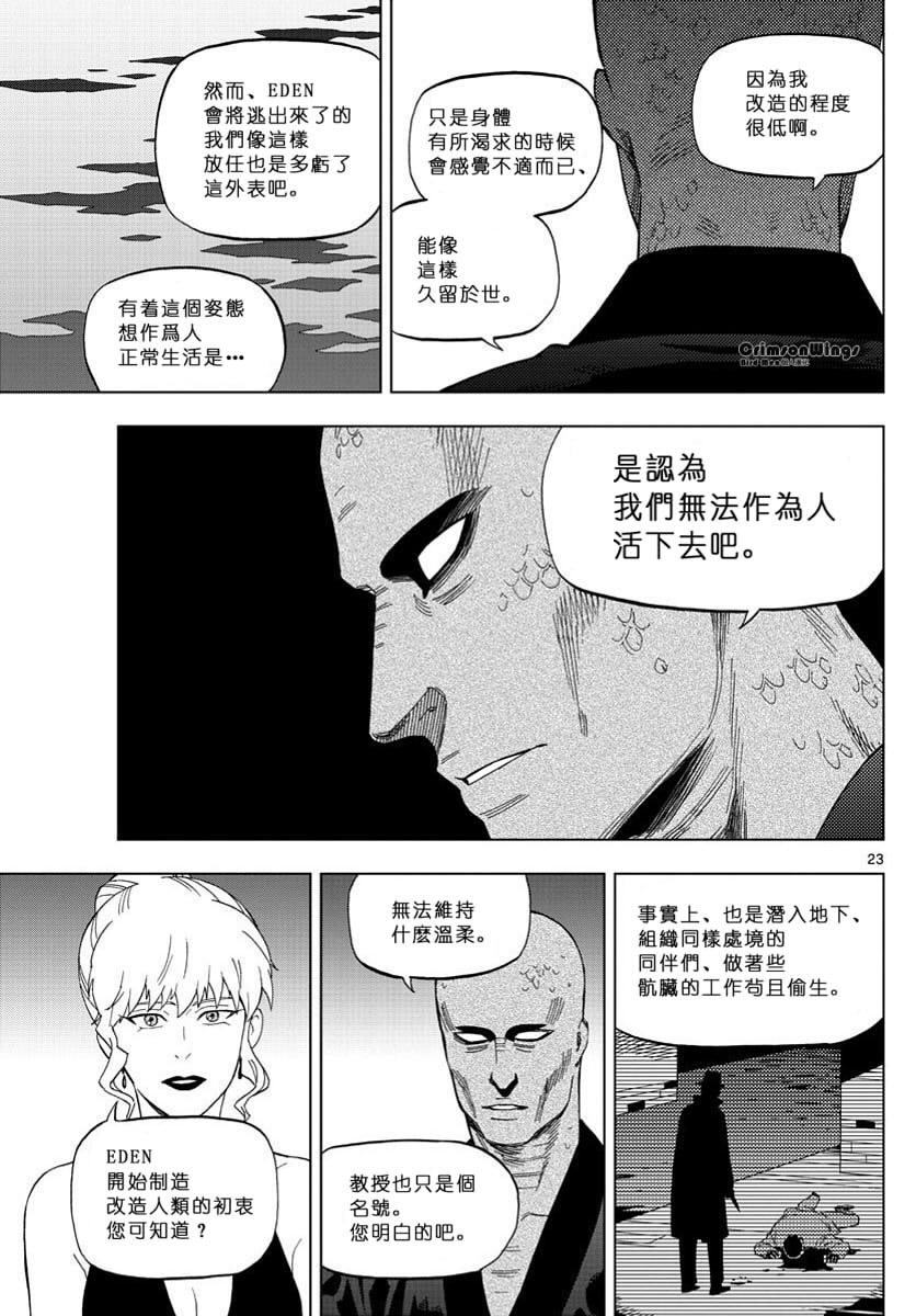 《BIRDMEN》第39话 UNDERMINE 第23页