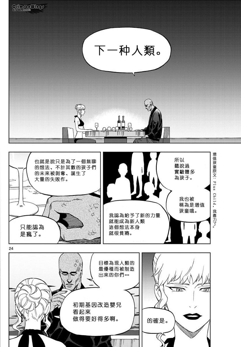 《BIRDMEN》第39话 UNDERMINE 第24页