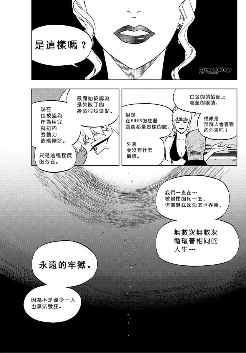 《BIRDMEN》第39话 UNDERMINE 第25页