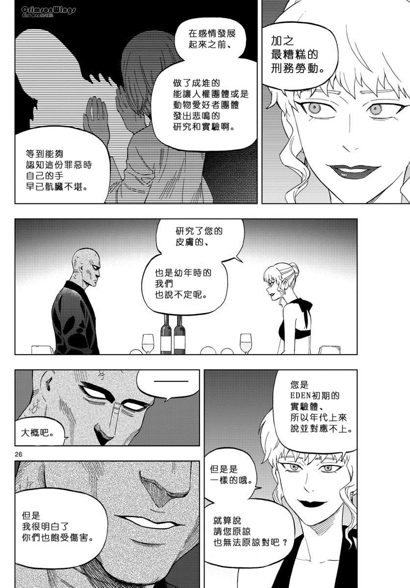 《BIRDMEN》第39话 UNDERMINE 第26页