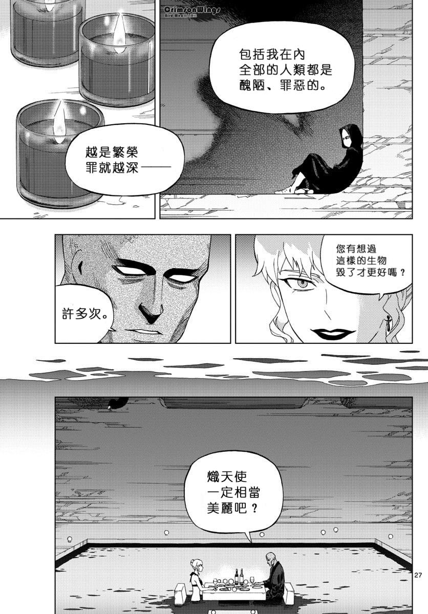 《BIRDMEN》第39话 UNDERMINE 第27页