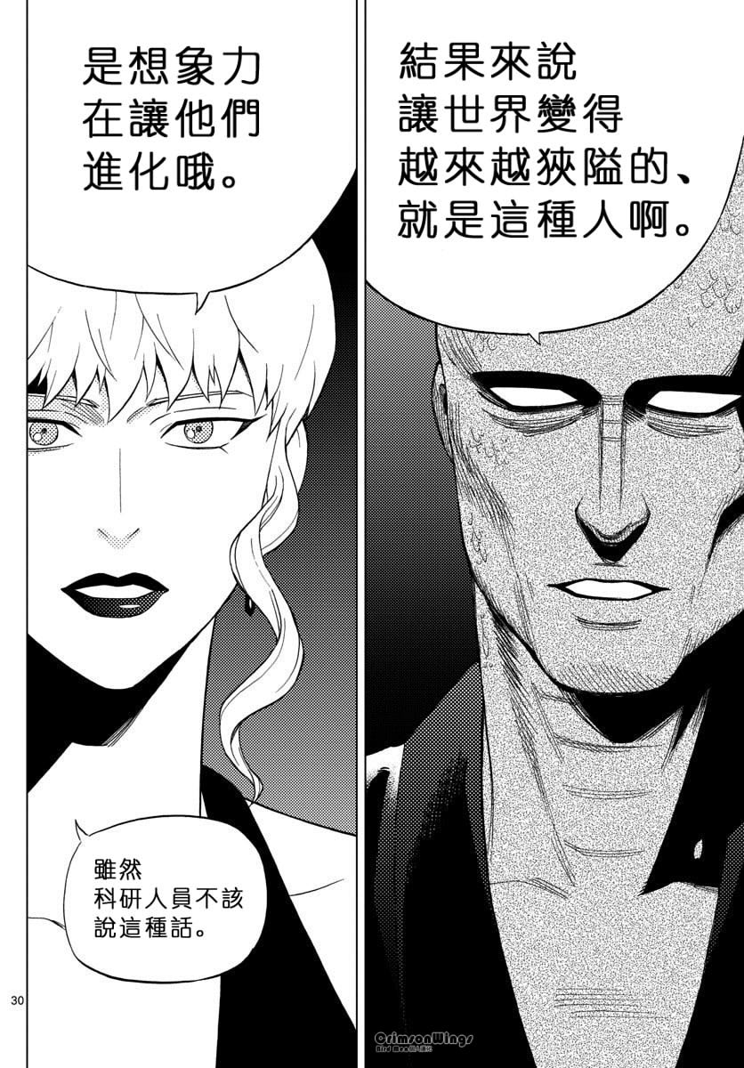 《BIRDMEN》第39话 UNDERMINE 第29页