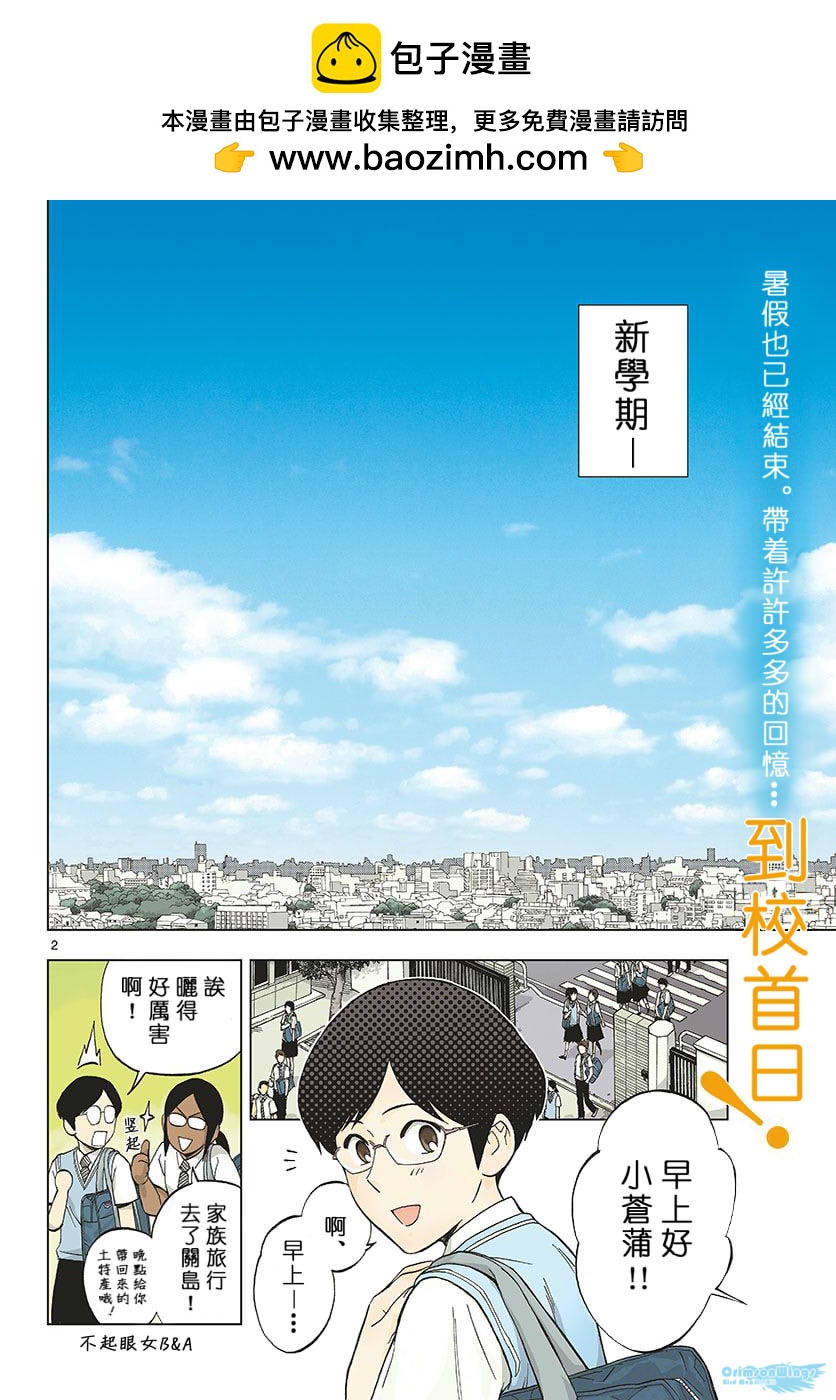 《BIRDMEN》第39话 UNDERMINE 第2页