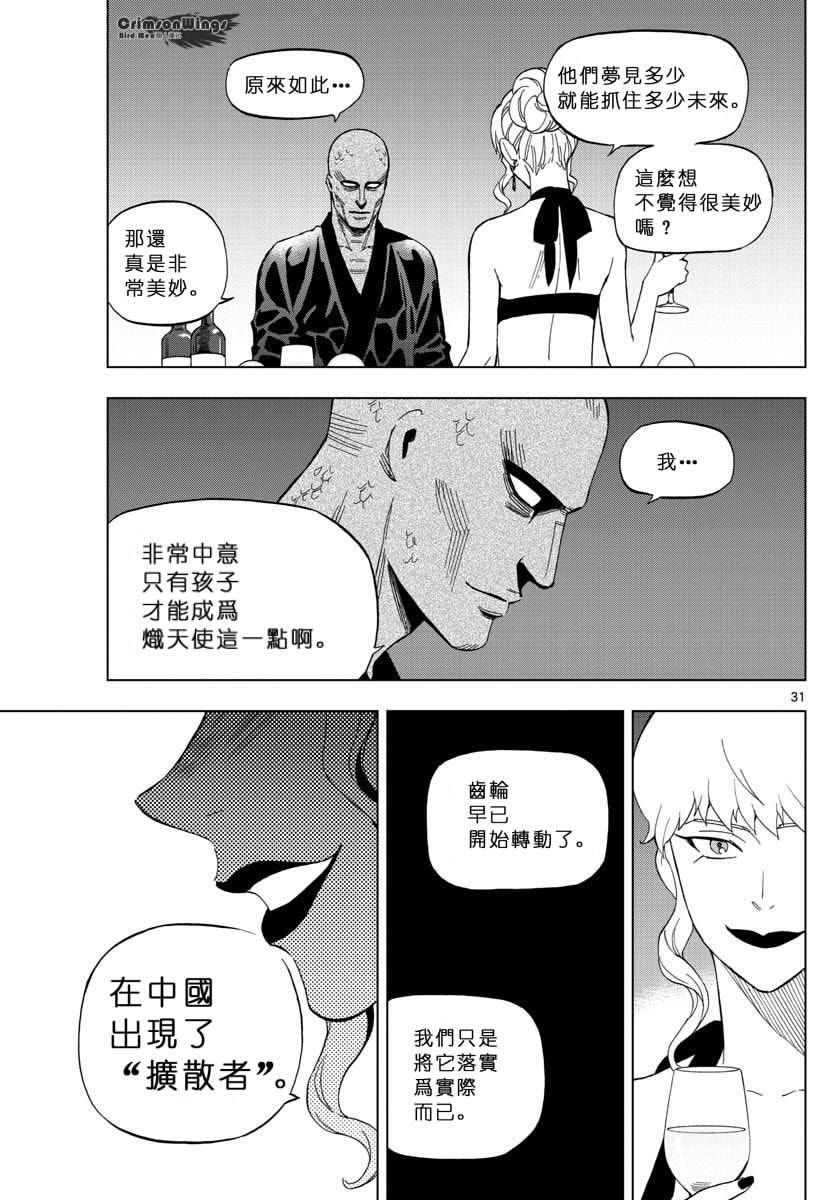 《BIRDMEN》第39话 UNDERMINE 第30页
