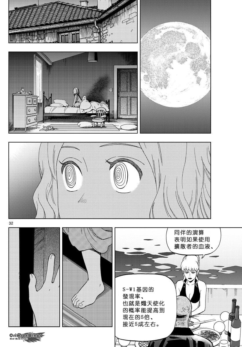 《BIRDMEN》第39话 UNDERMINE 第31页