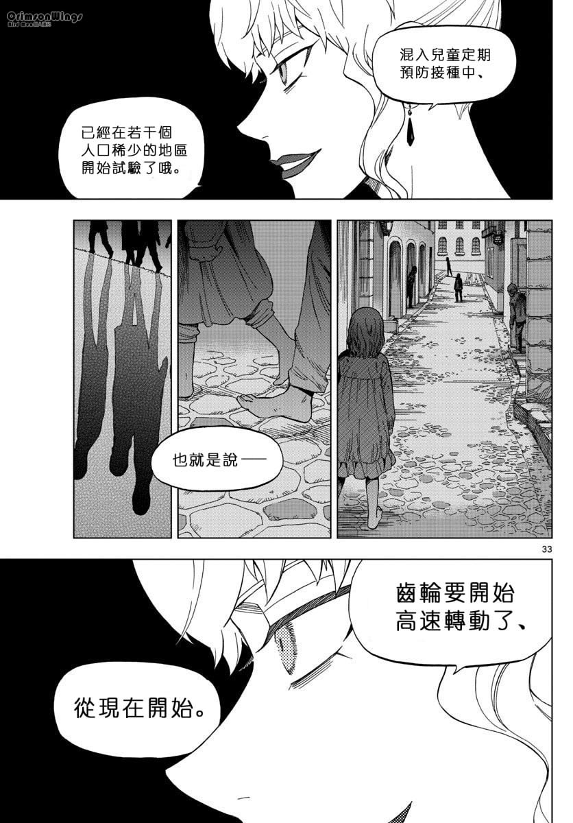 《BIRDMEN》第39话 UNDERMINE 第32页